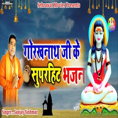 Gorakhnath Ji Ke Superhit Bhajan