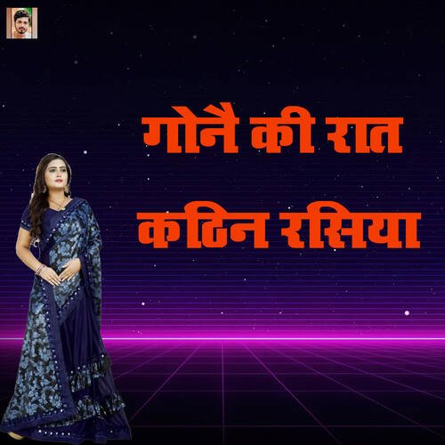 Goune Ki Raat Kathin Rasiya