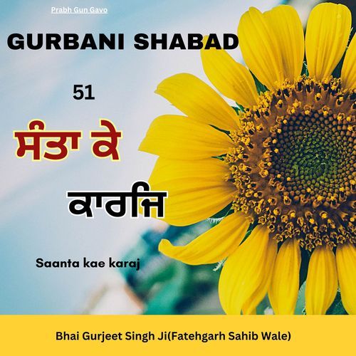 Gurbani Shabad