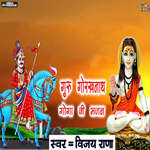 Guru Gorakhnath Goga Ji Bhajan