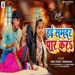 Hai Samandar Par Kara