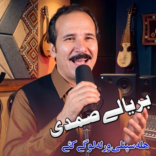 Hala Spilani Warla Loge Kae