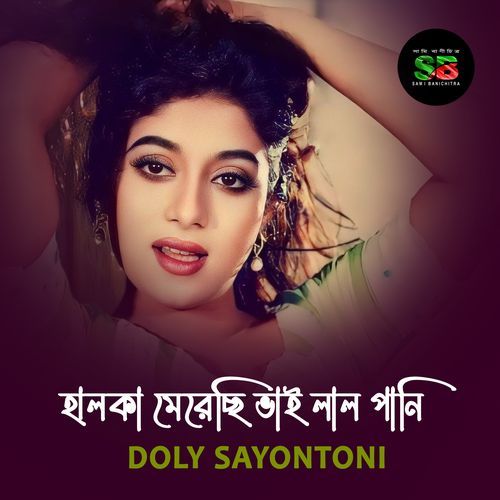 Halka Merechi Vai Lal Pani (For Tiktok)