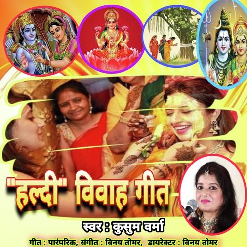 Halldi Vivah Geet (Hindi)