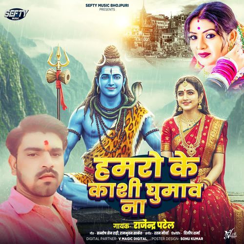 Hamaro Ke Kashi Ghumava Na