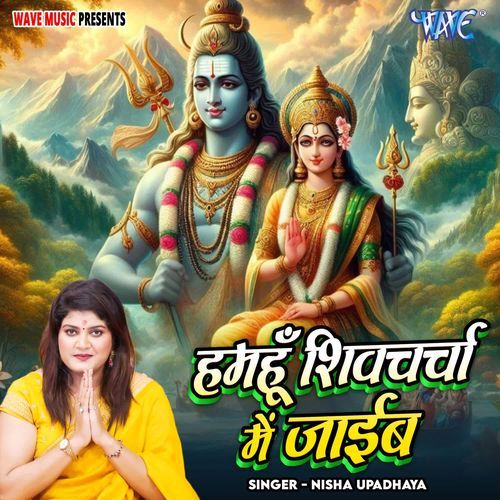 Hamhu Shiv Charcha Me Jayeb