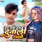 Har Ghari Ham Dunali Rakhbau