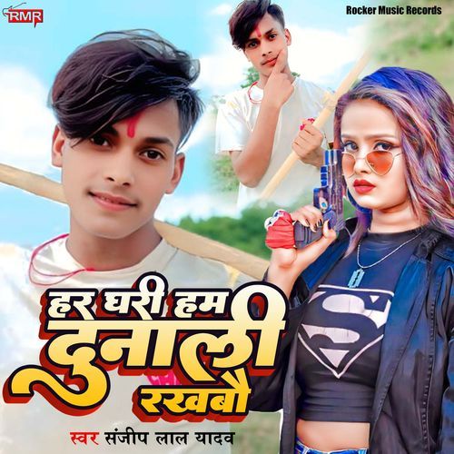 Har Ghari Ham Dunali Rakhbau