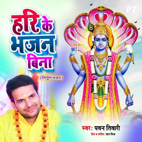 Hari Ke Bhajan Bina