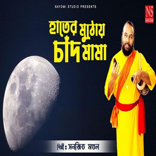 Hater Muthoy Chand Mama