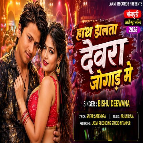 Hath Dal Deta Devara Jogad Me