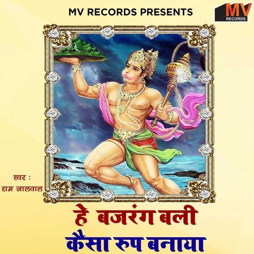 He Bajrang Bali Kaisa Roop Banaya
