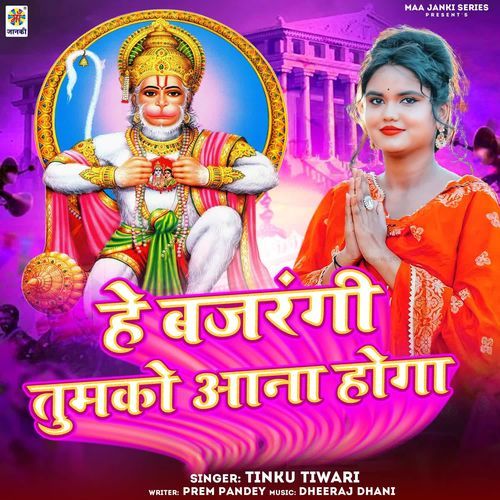 He Bajrangi Tumko Aana Hoga