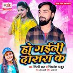 Ho Gaini Dosara Ke
