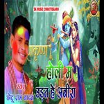 Holi M Udat He Abira