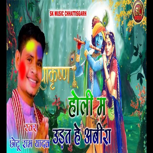 Holi M Udat He Abira (Original)