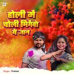 Holi Me Choli Bhigebo Ge Jaan