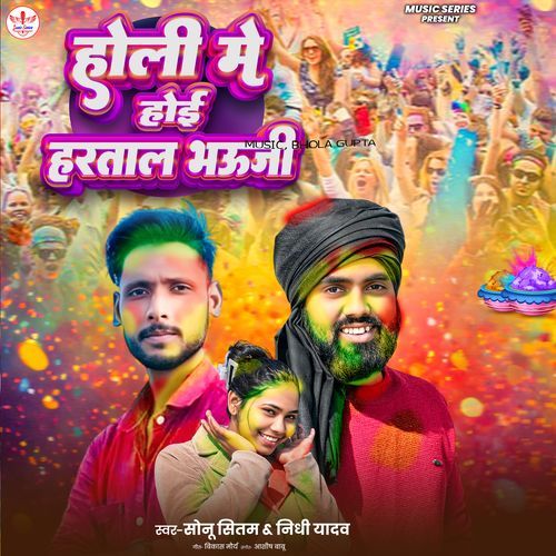 Holi Me Hoi Hartal Bhauji