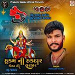 Hukam Ni Hakdar Kotha Ni Sarkar (DJ Remix)