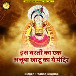 Is Dharti Ka Ek Ajooba Khatu Ka Ye Mandar