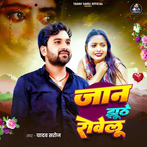 Jaan Jhuthe Rowelu