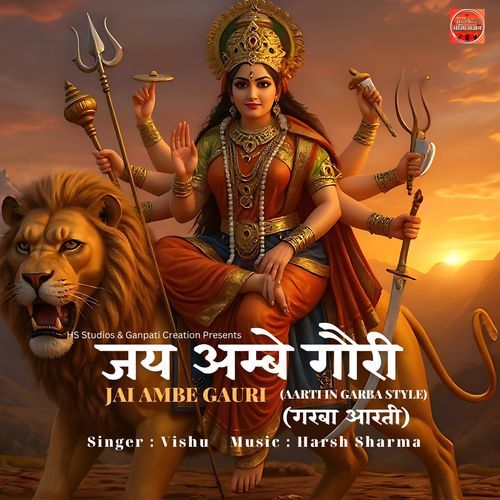 Jai Ambe Gauri