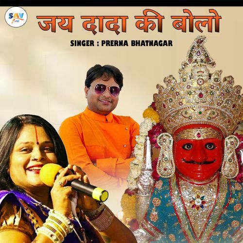 Jai Dada Ki Bolo