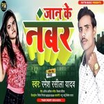 Jan Ke Number (Bhojpuri Sad Song 2022)