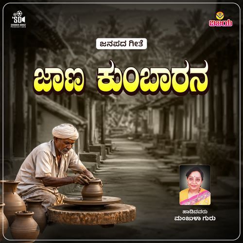Jana Kumbarana