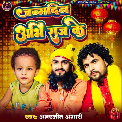 Janmdin Abhiraj Ke