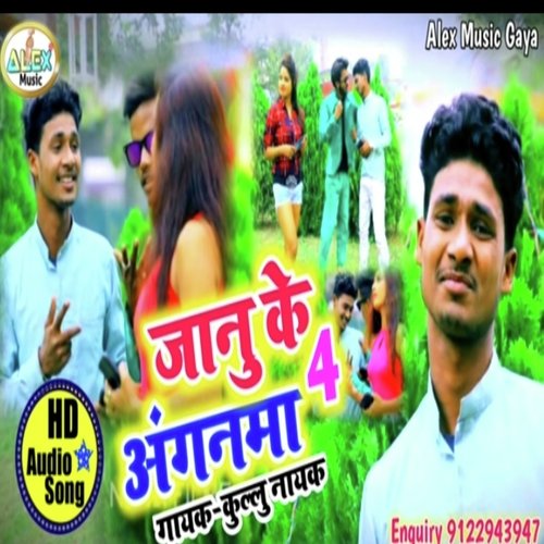 Janu Ke Aganma 4 (Bhojpuri Song)