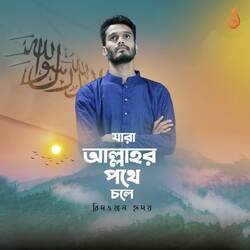 Jara Allahr Pothe Chole