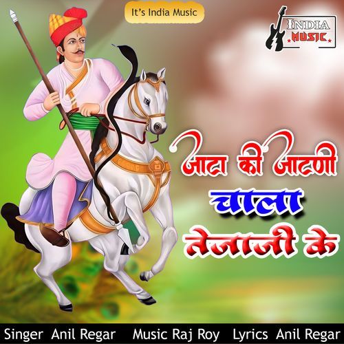 Jata Ki Jatni Chala Tejaji Ke