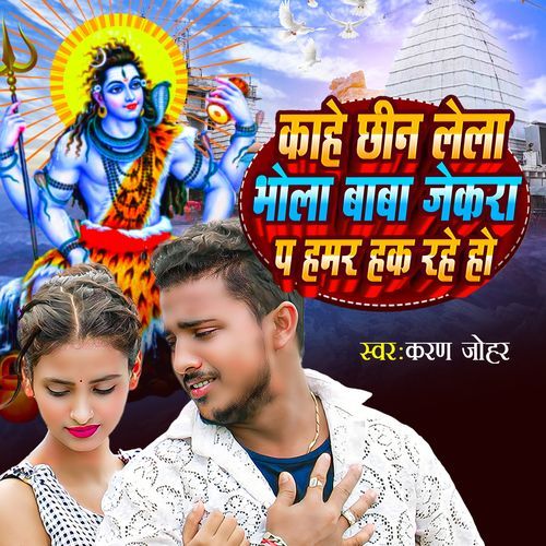 Jekra Pa Hamar Hak Rahe Ho