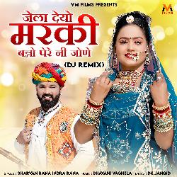 Jela Deyo Marki Banno Pere Ni Jone (Dj Remix)-HSsbaARiBX4