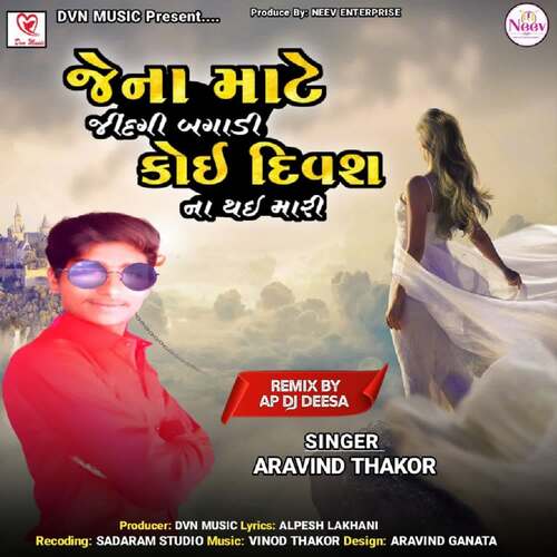 Jena Mate Jindagi Bagadi Koi Divas Na Thai Mari DJ Remix