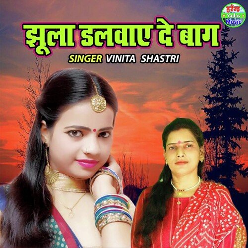 Jhoola Dalwaye De Baag