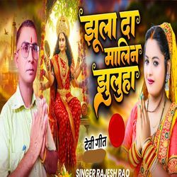 Jhula Da Malin Jhulua