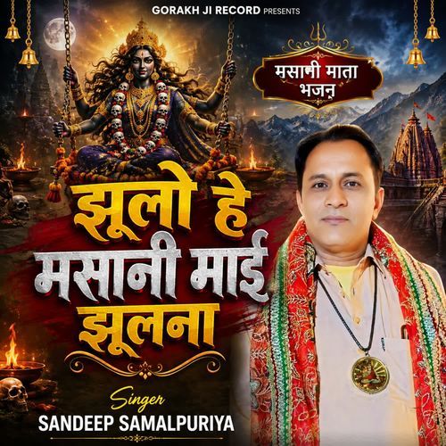 Jhulo He Masani Mayi Jhulna