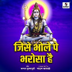 Jise Bhole Pe Bharosa Hain