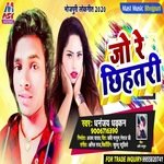 Jo Re Chhihatari (Bhojpuri)