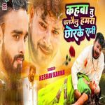 Kahaba Tu Chal Gailu Hamara Chhorake Rani