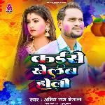 Kaise Khelab Holi