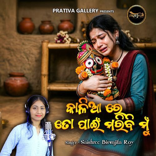 Kalia Re To Pain Maribi Mu