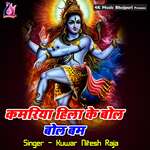 Kamariya Hila Ke Bol Bol Bam