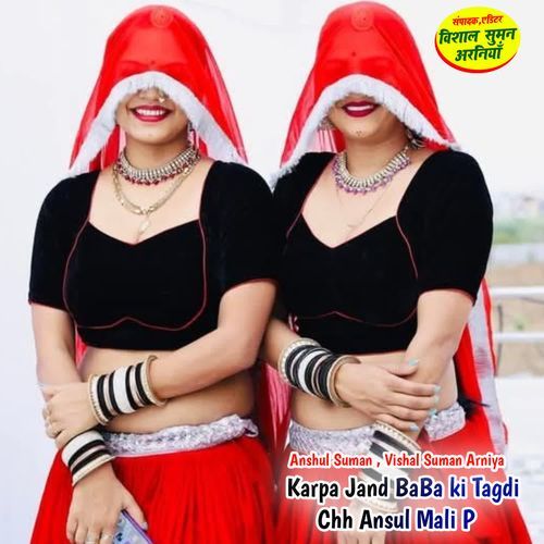 Karpa Jand BaBa ki Tagdi Chh Ansul Mali P