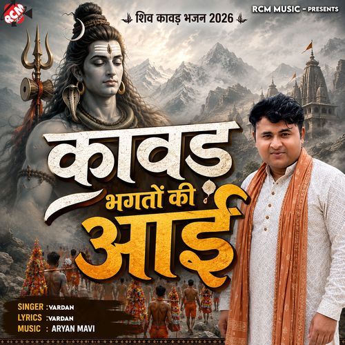 Kawad Shiv Bhakton Ki Aayi