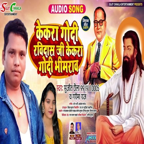 Kekra Godi Ravidas Ji Kekra Godi Bhimrao (Bhojpuri Song)