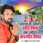 Kharna Ke Khaiha Kheer Piya Tab Jaiha Kashmir Piya