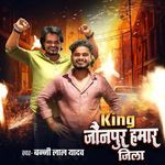 King Jaunpur Hamar Jila